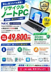 NEC製ノートPC Core i5搭載機 | パソコン・建設ITで困ったならコアシステム