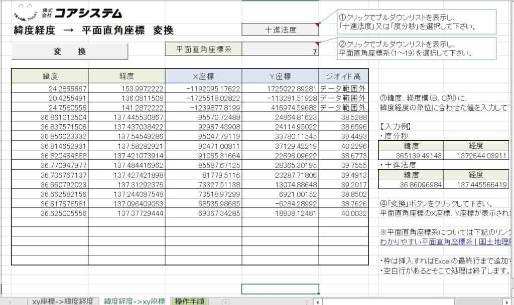 システム開発　Excel
